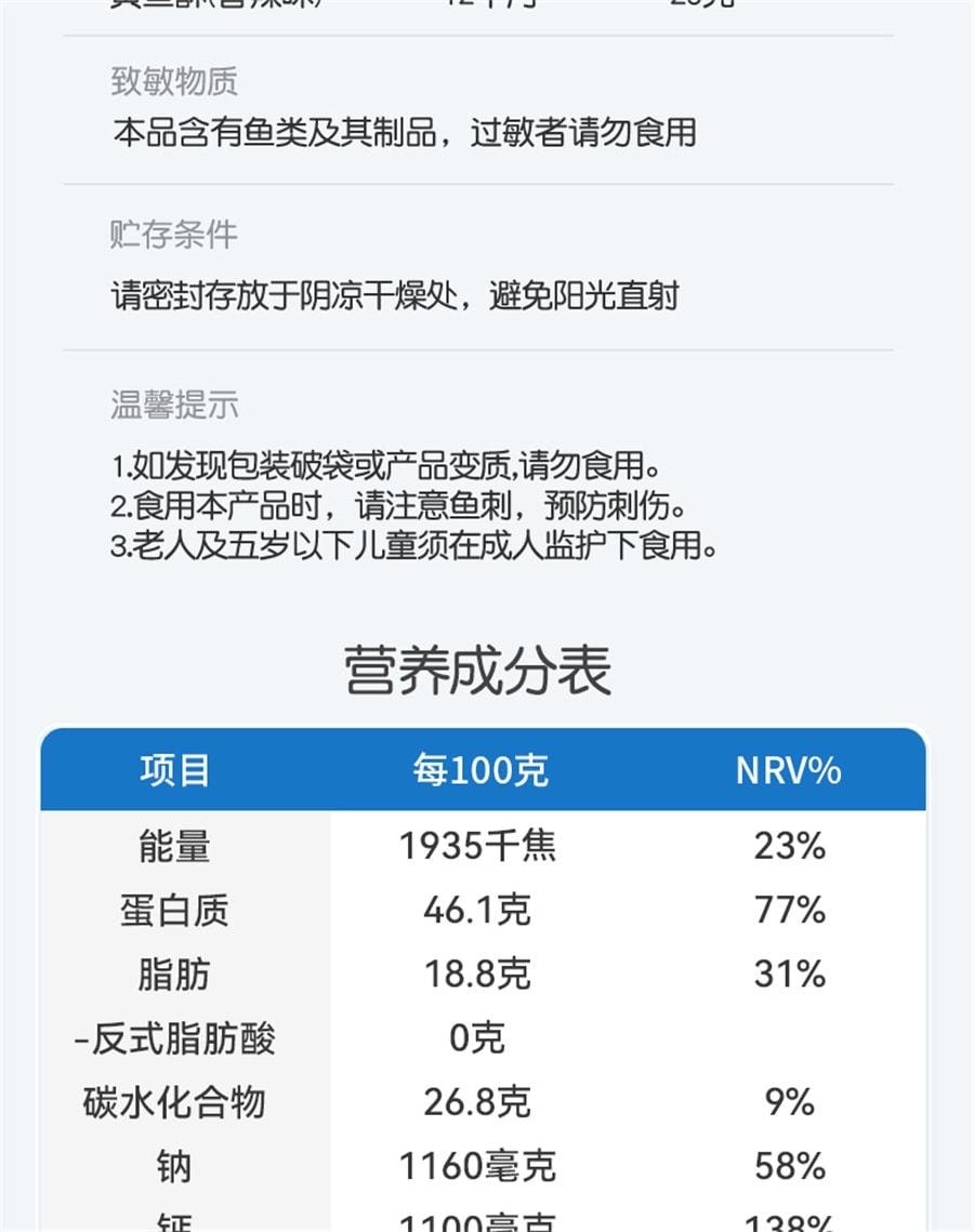 【中国直邮】孕味食足 即食香辣小黄鱼酥鱼干 孕妇期解馋海味休闲零食品小吃 25g/袋