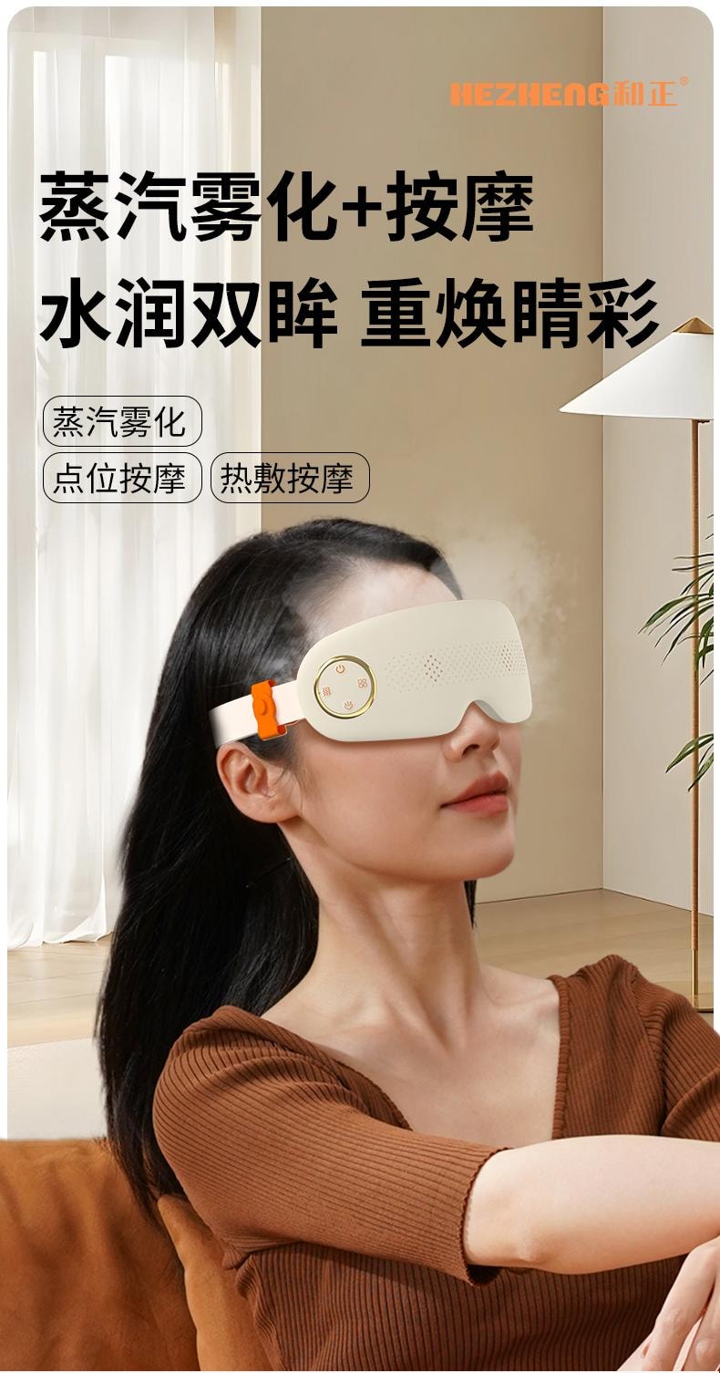  和正 新品首发【轮滑世界冠军郭丹代言品牌】 HEZHENG 蒸汽雾化眼部按摩器 白色 1件