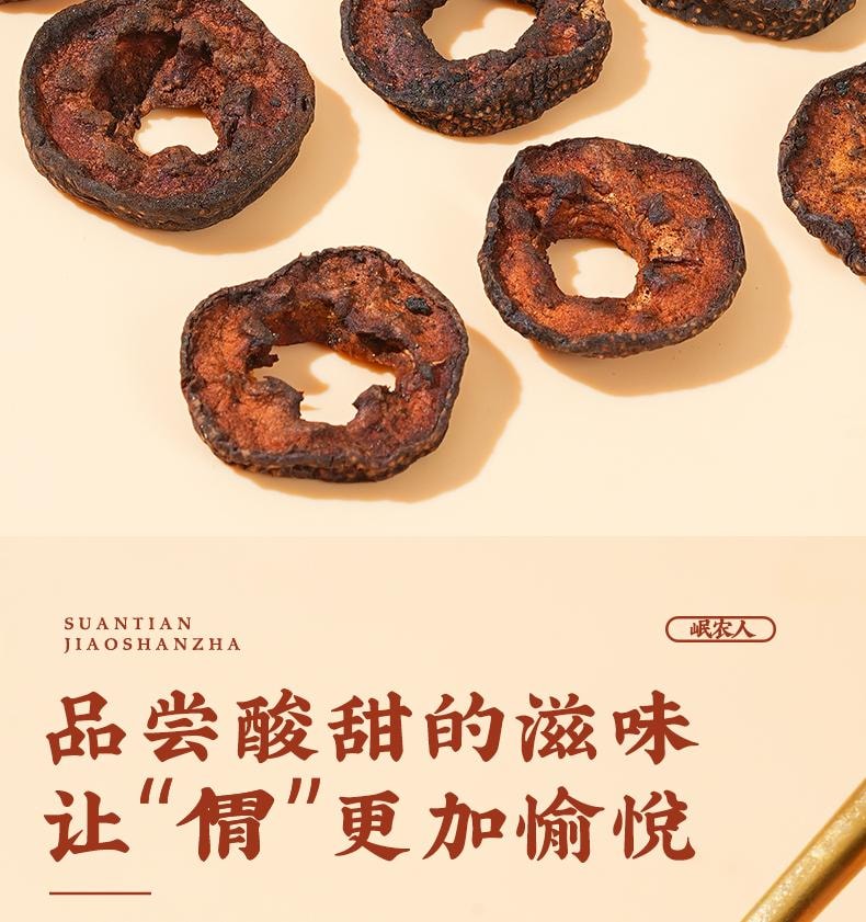 【中國直郵】 岷農人 焦山楂中藥材炒山楂乾新鮮無中心圈搭泡水160g/盒