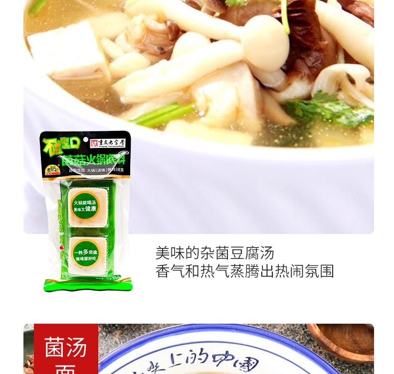 【中國直郵】 水月秦淮 磁器口菌菇火鍋底料單人小火鍋清湯鴛鴦鍋白味料160g*1袋