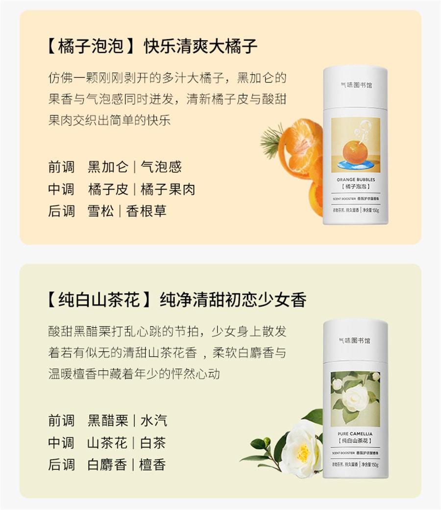 【中國直郵】氣味圖書館 香氛護衣留香珠洗衣香水持久留香除菌 白襯衫150g/瓶