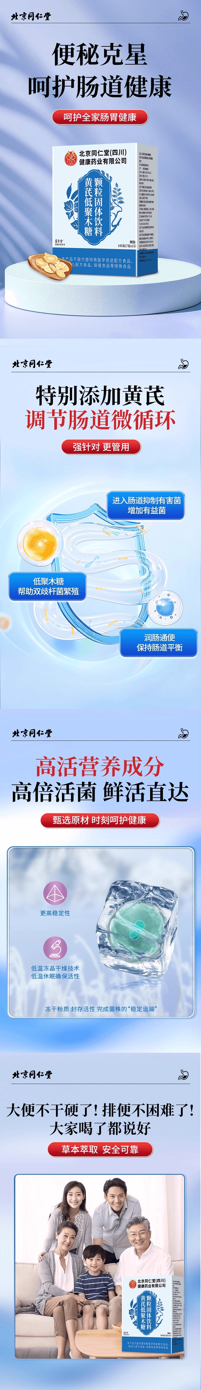 【中国直邮】 北京同仁堂 黄芪低聚木糖颗粒:双重滋养助力肠道与元气 105g