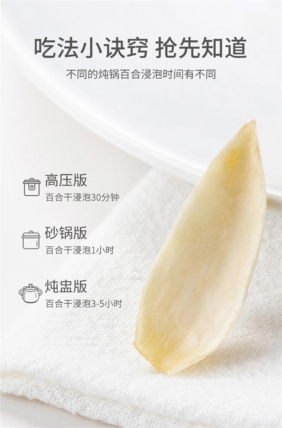 【中國直郵】 方家舖子 百合乾 新鮮食用藥百合乾貨非甜瓣大桂圓蓮子百合湯200g/袋