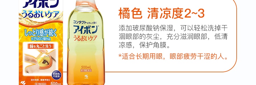 日本KOBAYASHI小林制药 洗眼液 #橘色 清凉度2~3 500ml 保湿滋润