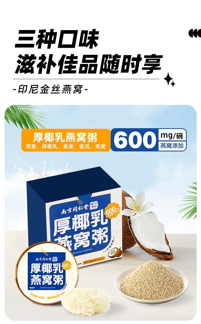 【252g超级大碗+600mg印尼燕窝】南京同仁堂牛奶黑米燕窝粥  252g  即食早餐粥营养品方便速食代餐免煮儿童孕妇可食用方便食品美容养颜健脾养胃