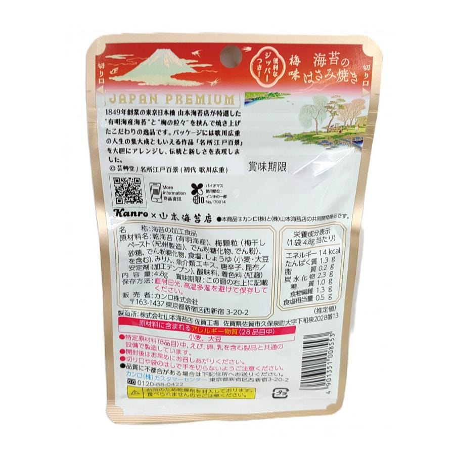 【日本直邮】KANRO 海苔夹心脆 梅子味 4.8g
