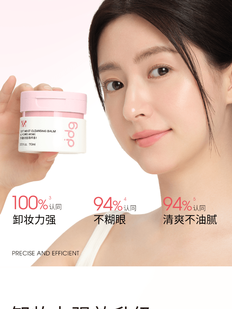 【中国直邮】 ddg 荔枝卸妆膏 3.0温和深层清洁不糊眼卸妆油乳敏肌 110ml/盒