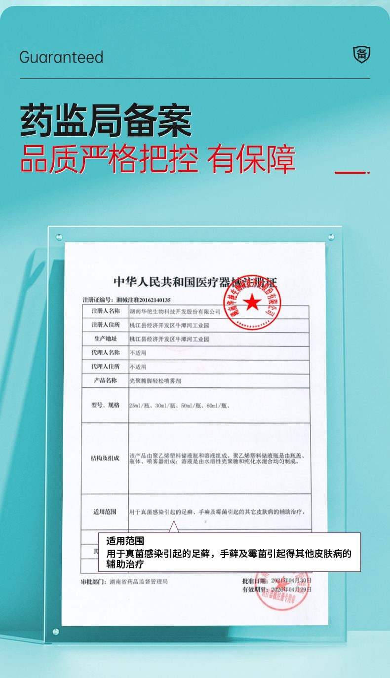 【中國直郵】 托噯 腳氣止癢脫皮殺菌噴霧去爛腳丫藥糜爛腳趾縫爛癢臭腳水泡膏灰指甲 30ml/瓶