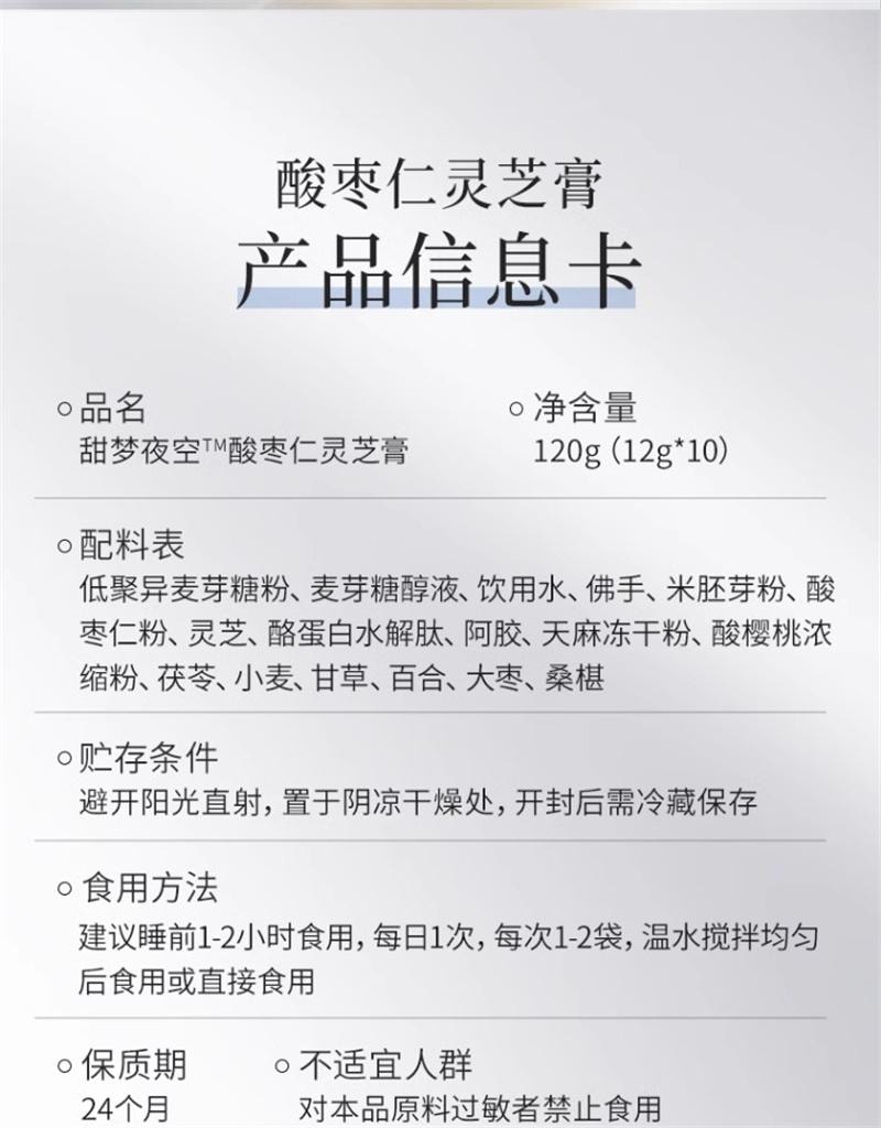 【中國直郵】 雷允上 酸棗仁靈芝膏酸棗仁飲安睡膏睡前膏養生膏 12g*10袋