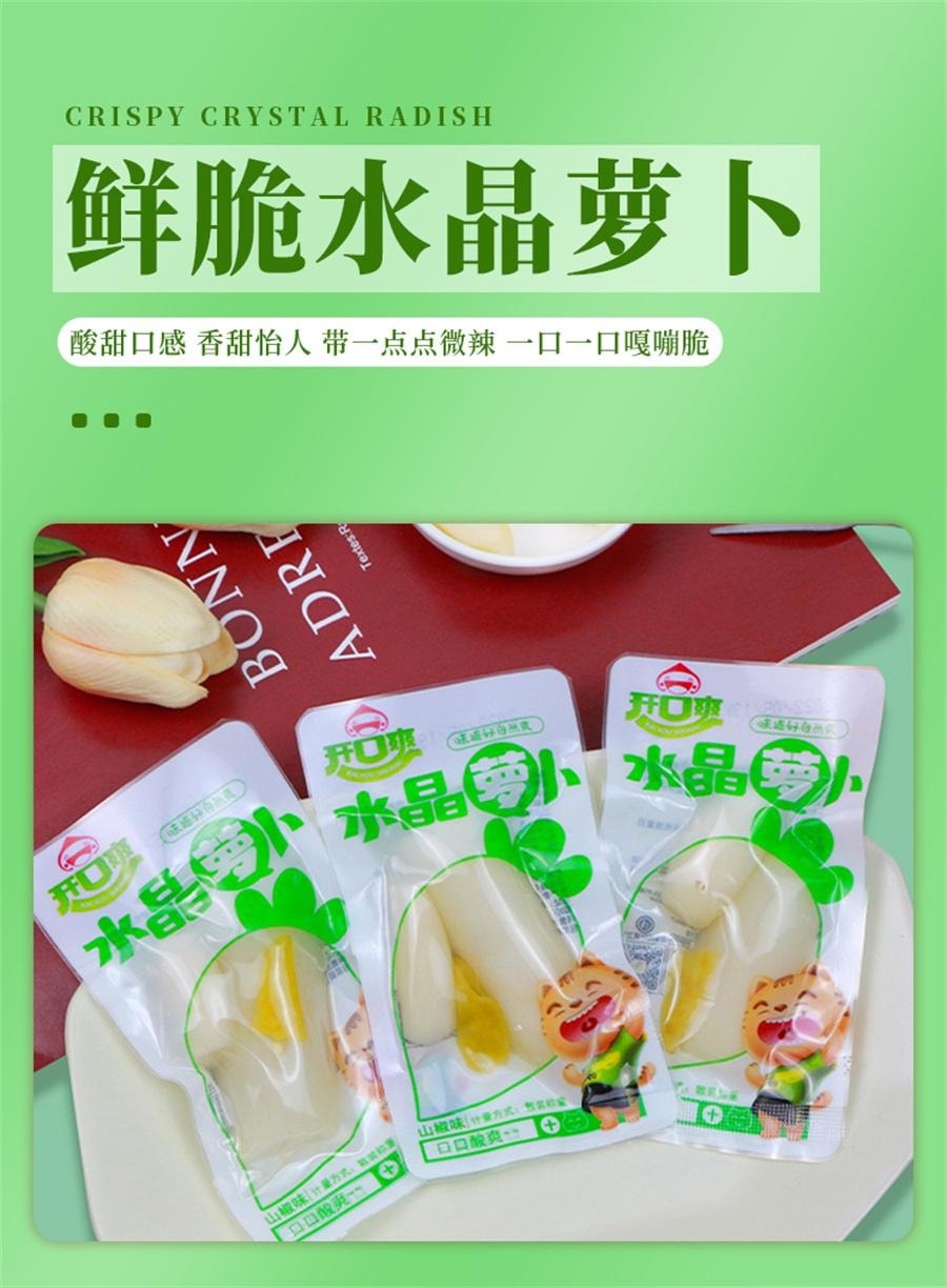 【中國直郵】 開口爽 酸辣水晶蘿蔔 開袋即食辦公室解饞下飯菜食品特產22g*5包