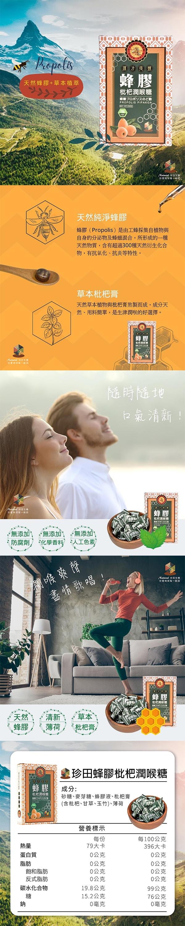 【台灣直郵】台灣 珍田生機食品 蜂膠枇杷潤喉糖 200g