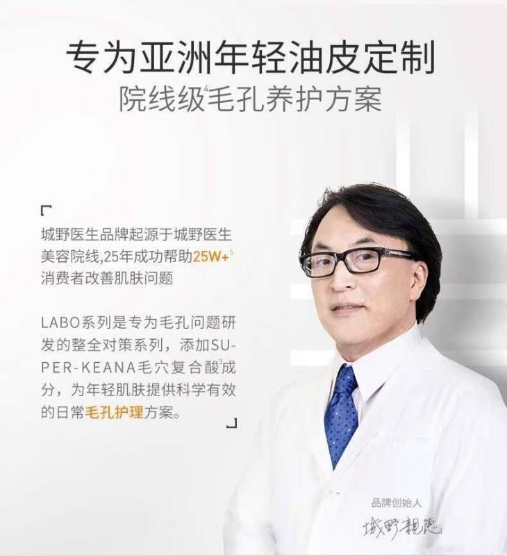 【中国直邮】城野医生 爽肤水毛孔细致清润保湿收缩控油化妆水 100ml