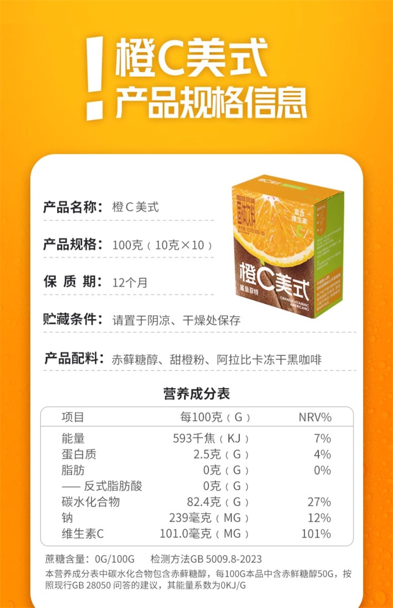 【中国直邮】鲨鱼菲特 橙C美式100g/盒0蔗糖冷热双泡黑咖啡粉速溶