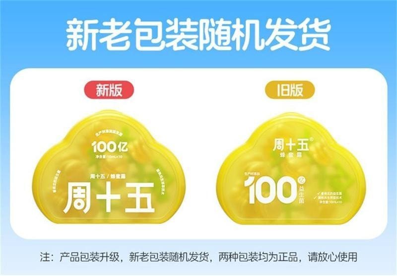 【中國直郵】 週十五 百億益生菌液體蜂蜜露孕產婦哺乳期兒童老人開塞盒 10ml*10支/盒