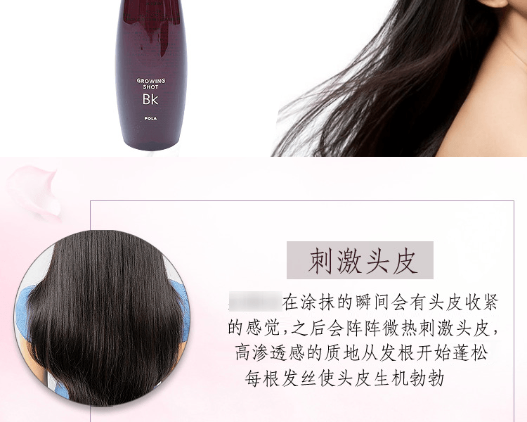 POLA 寶麗||防脫養發育髮水 生髮液||170ml