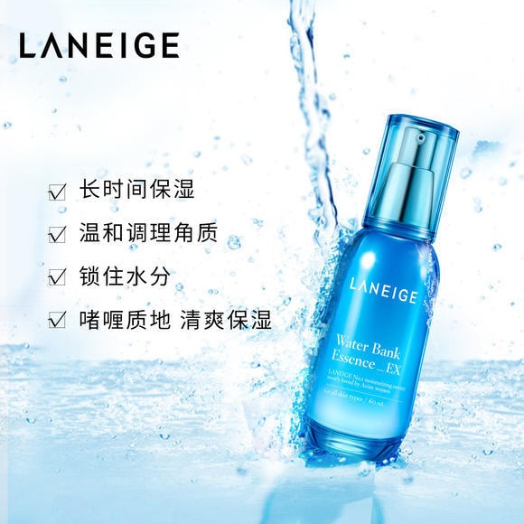 韩国 LANEIGE 兰芝新水酷特润精华露60ML 24小时补水保湿锁水精华