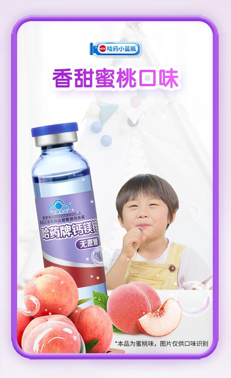 【中國直郵】 哈藥集團 鈣鎂鋅口服液 兒童三精藍瓶液態鈣補鈣鎂鋅 補鈣升級 3重營養促成長 10ml/支*30支/盒