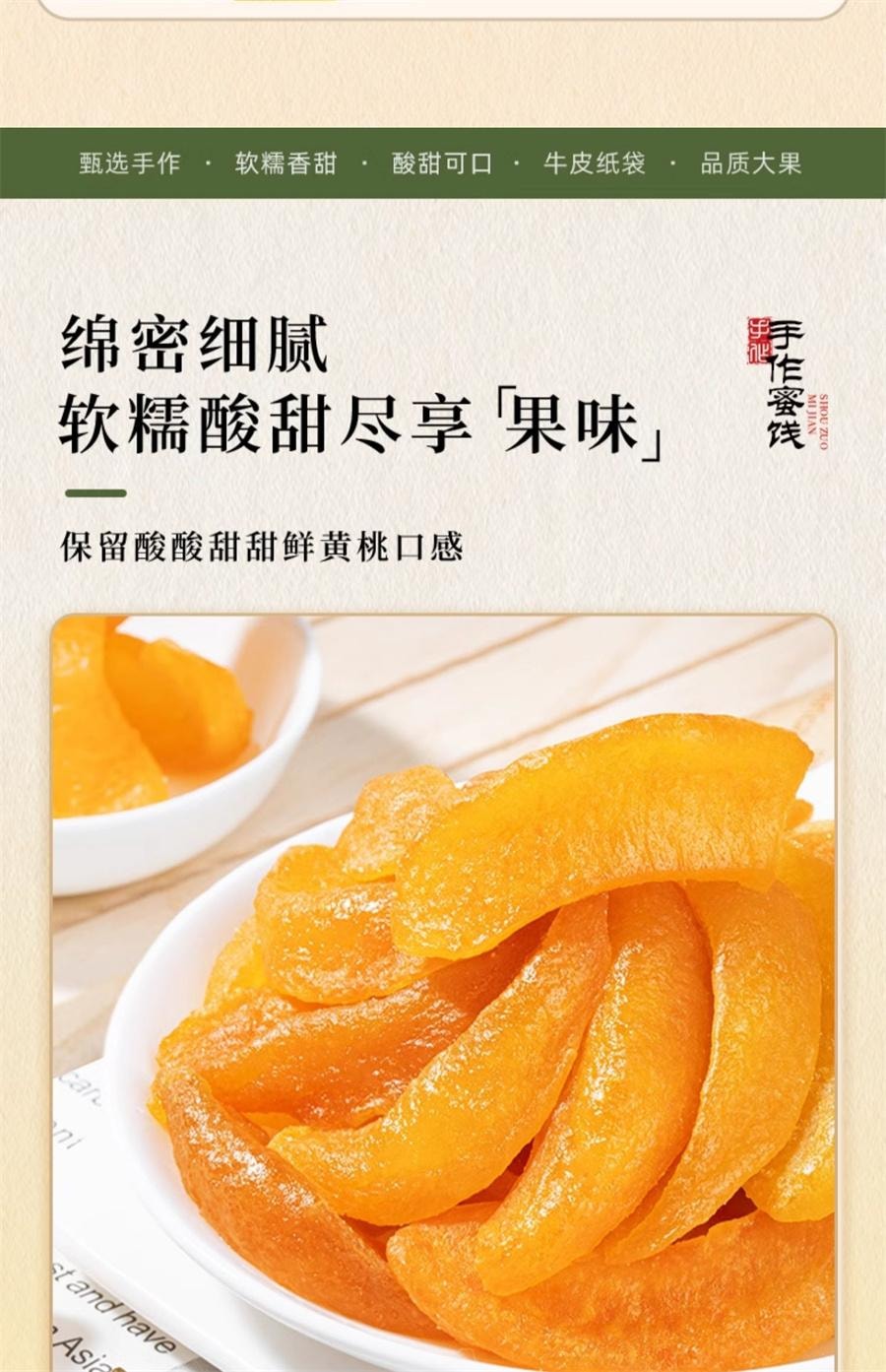 【中国直邮】 牧果人 厚切黄桃干 蜜饯果干果脯水果干桃肉休闲追剧零食小吃186g/袋