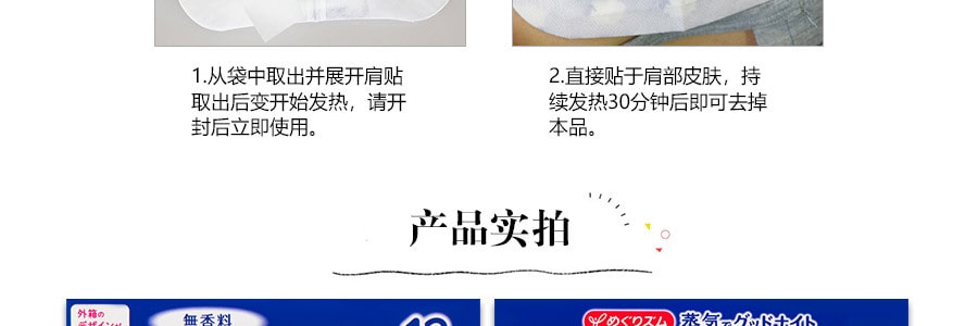 日本KAO花王 新版夜間蒸氣肩貼 #無香料型 12枚入