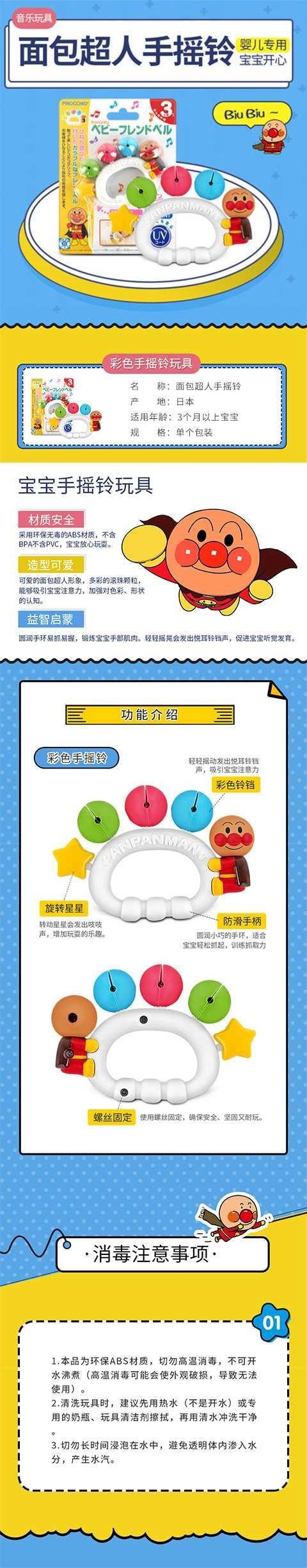 【日本直效郵件】Pinocchio 麵包超人新生嬰兒早期教手搖鈴 益智玩具