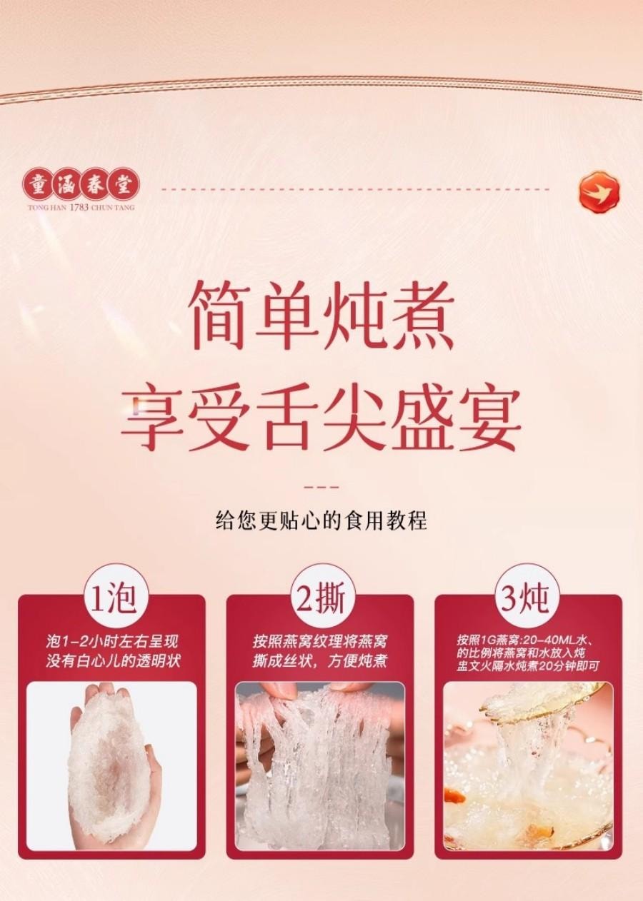 【中国直邮】 童涵春堂 燕窝白燕盏补肺养阴中医养生100g*1盒  美容养颜滋补礼盒