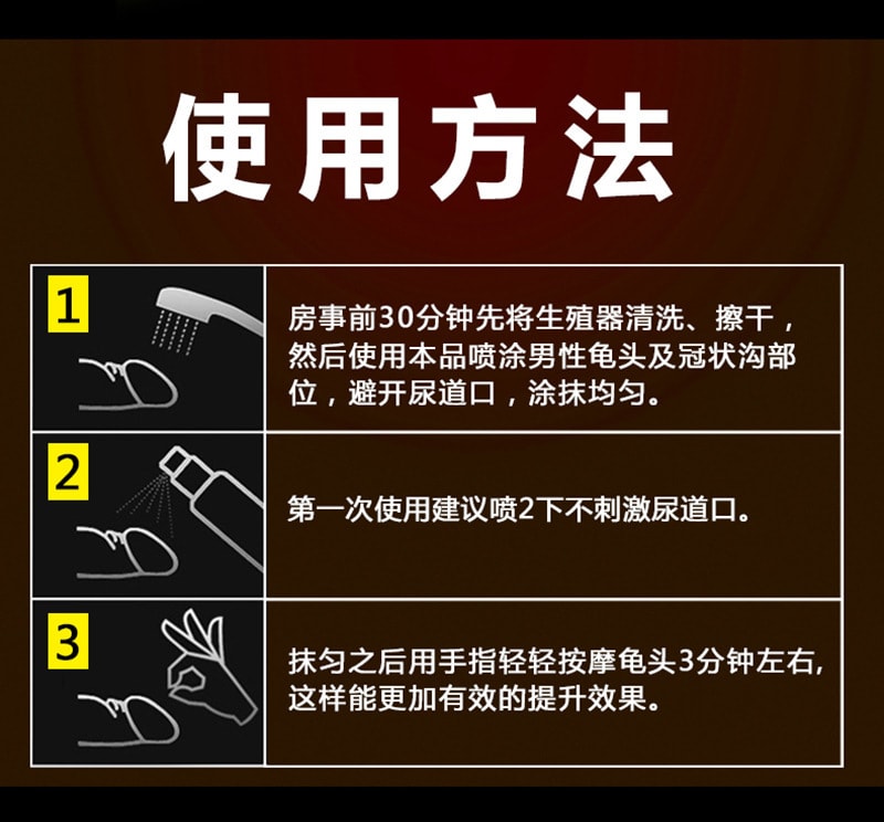 【中国直邮】 木村 新品 进口伟哥日式 男士外用延时喷剂 10ml装