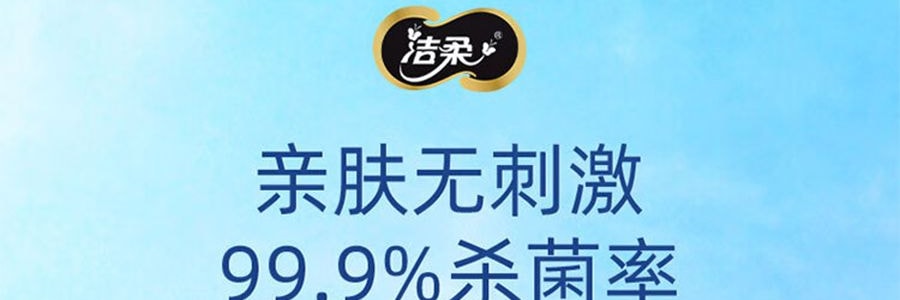 潔柔 衛生濕紙巾 99.9%殺菌濕紙巾 親膚無刺激 80片/包