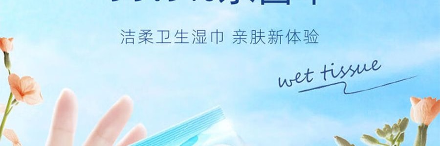 潔柔 衛生濕紙巾 99.9%殺菌濕紙巾 親膚無刺激 80片/包
