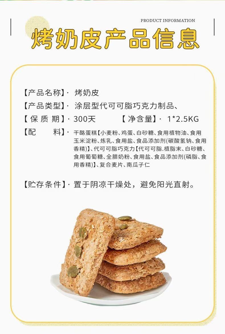 白云牧场 千层脆皮烤奶皮  酥脆燕麦坚果外壳 营养好吃 130g 8块分装