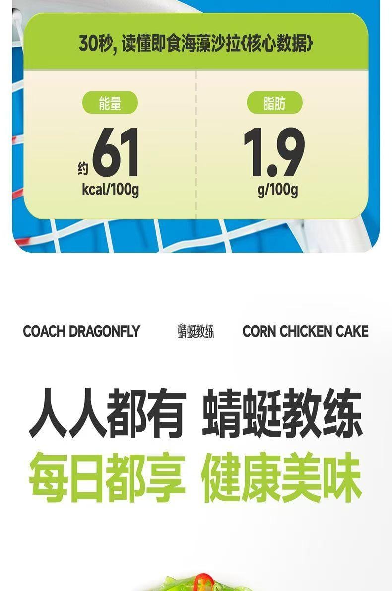  三只松鼠 蜻蜓教练 即食海藻沙拉 鲜爽如现拌 低脂轻卡 酸甜解腻 100g*2袋