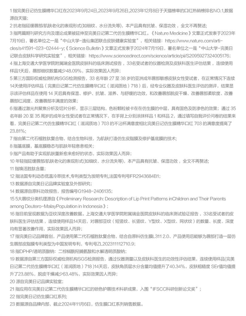 【中国直邮】 完美日记 第二代仿生膜精华口红女712滋润素颜唇膏 703 肉桂  3.3g