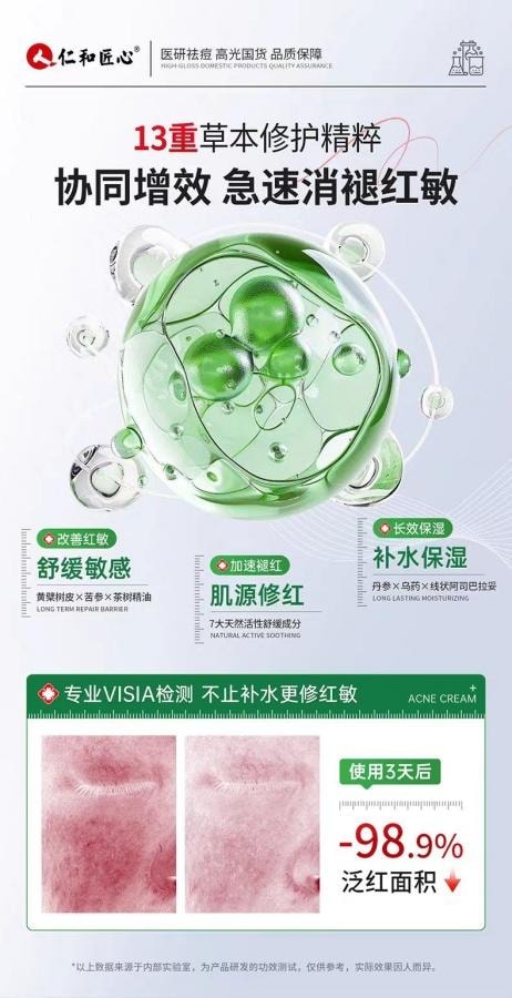 【中國直郵】 仁和 任二酸草本祛痘膏30g 1盒裝 祛痘印修復膏淡化去痘印坑面霜男女通用 博主推薦