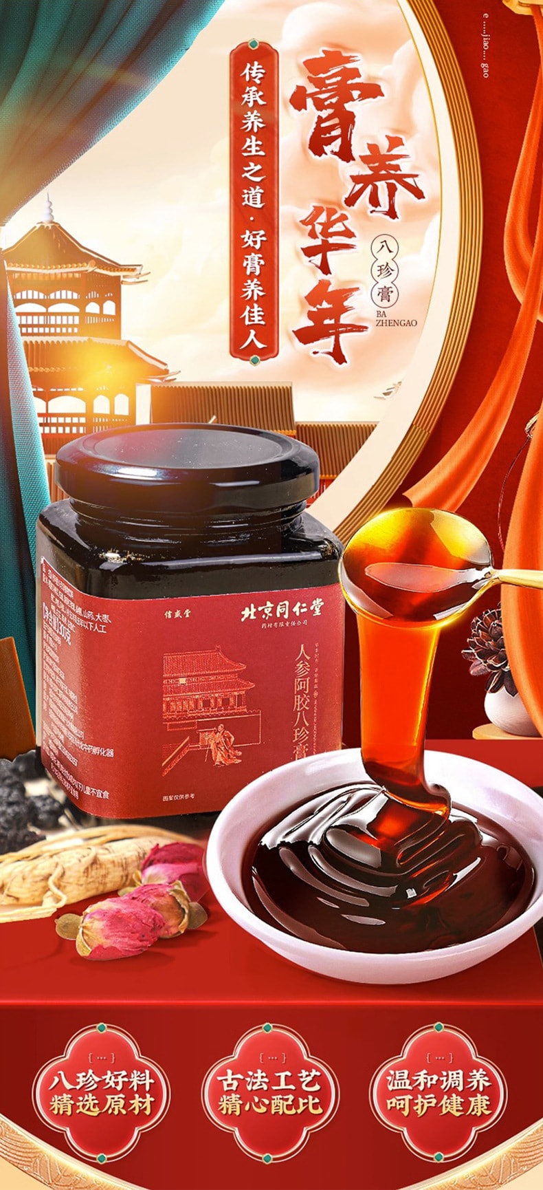 【中國直郵】北京同仁堂 人參阿膠八珍膏 人參滋補膏 補氣養血 調理月經 美容養顏 300g/罐(調理好物)