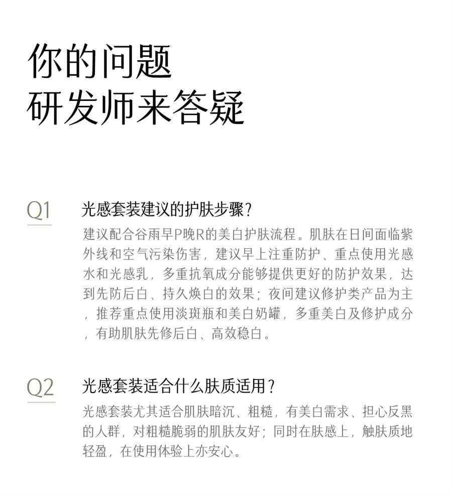 【中国直邮】  谷雨 第三代光感套装 美白淡斑护肤品 水150ml+乳100ml+霜50g+精华45ml