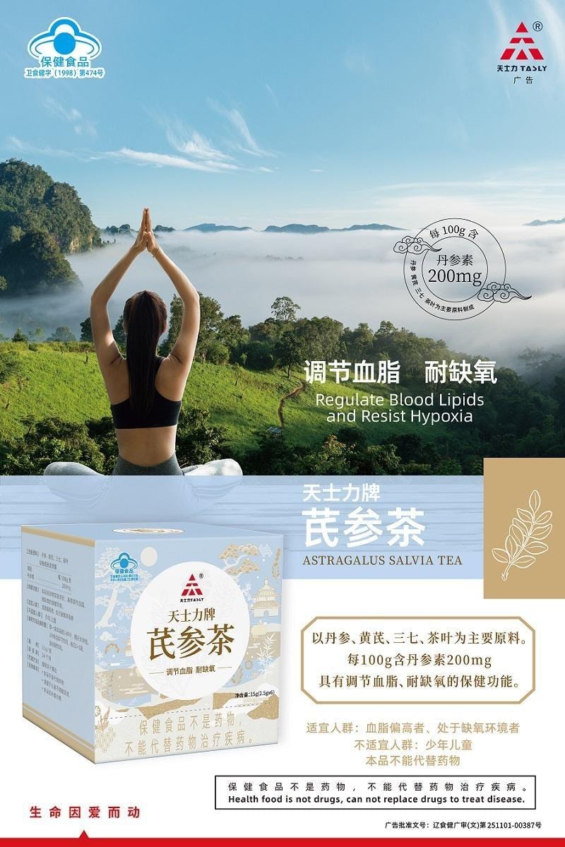 【中国直邮】 天士力 芪参茶 调节血脂 耐缺氧 适用于血脂偏高者、处于缺氧环境者 6袋/盒
