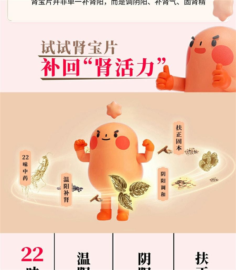 【中国直邮】 汇仁 肾宝片 补精强肾补肾固精肾虚男补品男用肾宝126片/盒