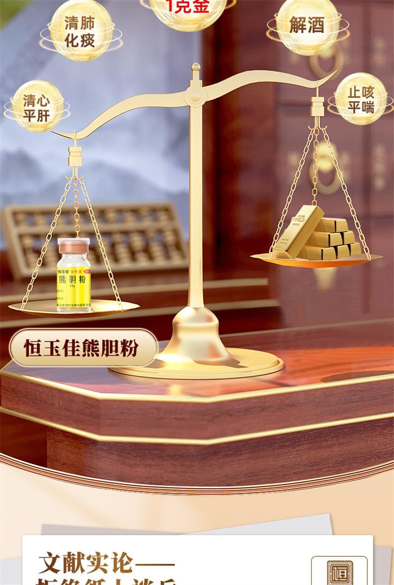 【中國直郵】 恆玉佳 熊膽粉 中成藥養肝護肝口苦口臭降肝火用藥正宗熊膽金粉 0.1g*3瓶/盒