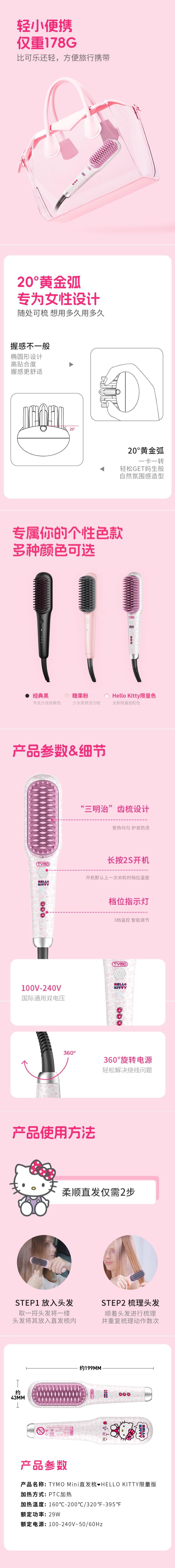 【中國直郵】 TYMO迷你直髮梳 負離子 速熱恆溫防燙 3檔控溫 Hello Kitty限量版 國際通用電壓100V-240V