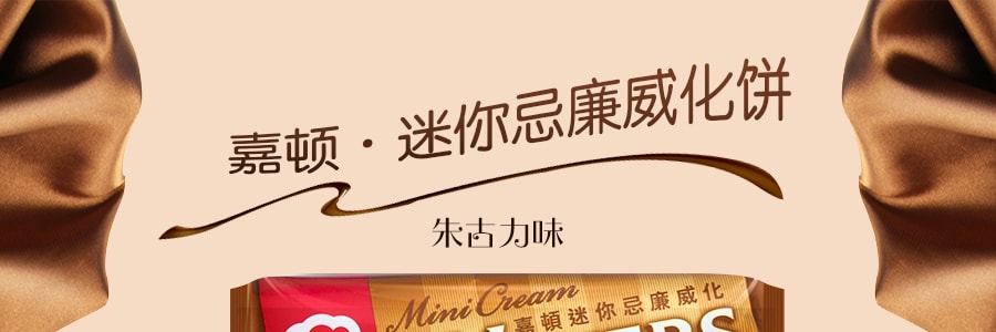 香港GARDEN嘉頓 迷你奶油威化餅 朱古力味 8包入 272g