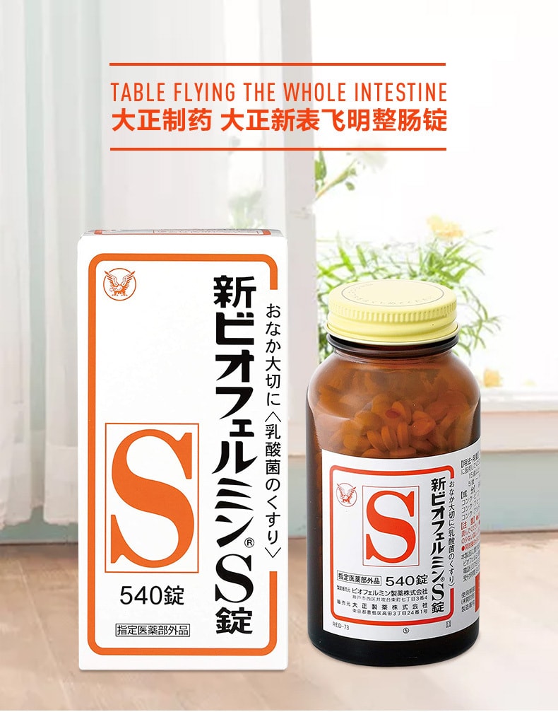 【日本直效郵件】TAISHO大正製藥 益生菌乳酸菌腸胃通便 新表飛鳴整腸錠 540粒