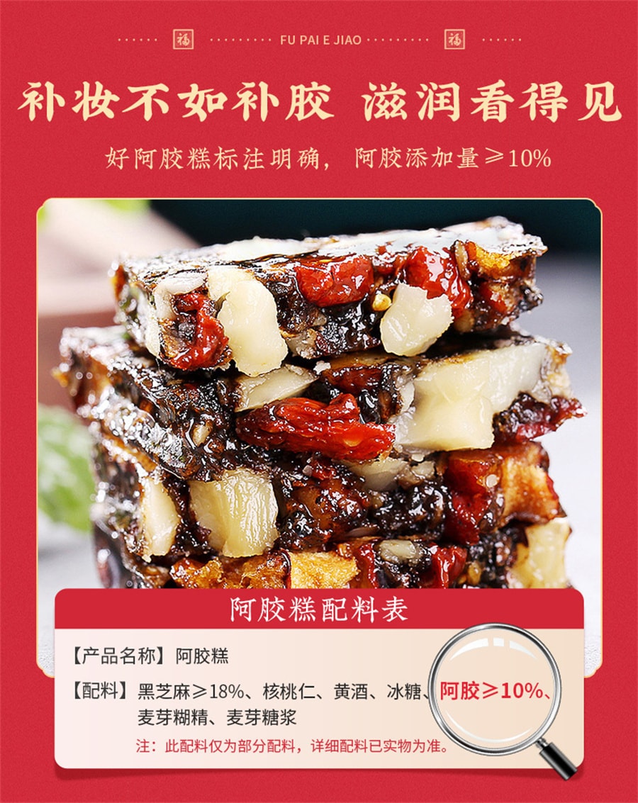 【中國直郵】福牌 阿膠糕固元膏補品即食送禮品女紅棗氣血 90g/盒