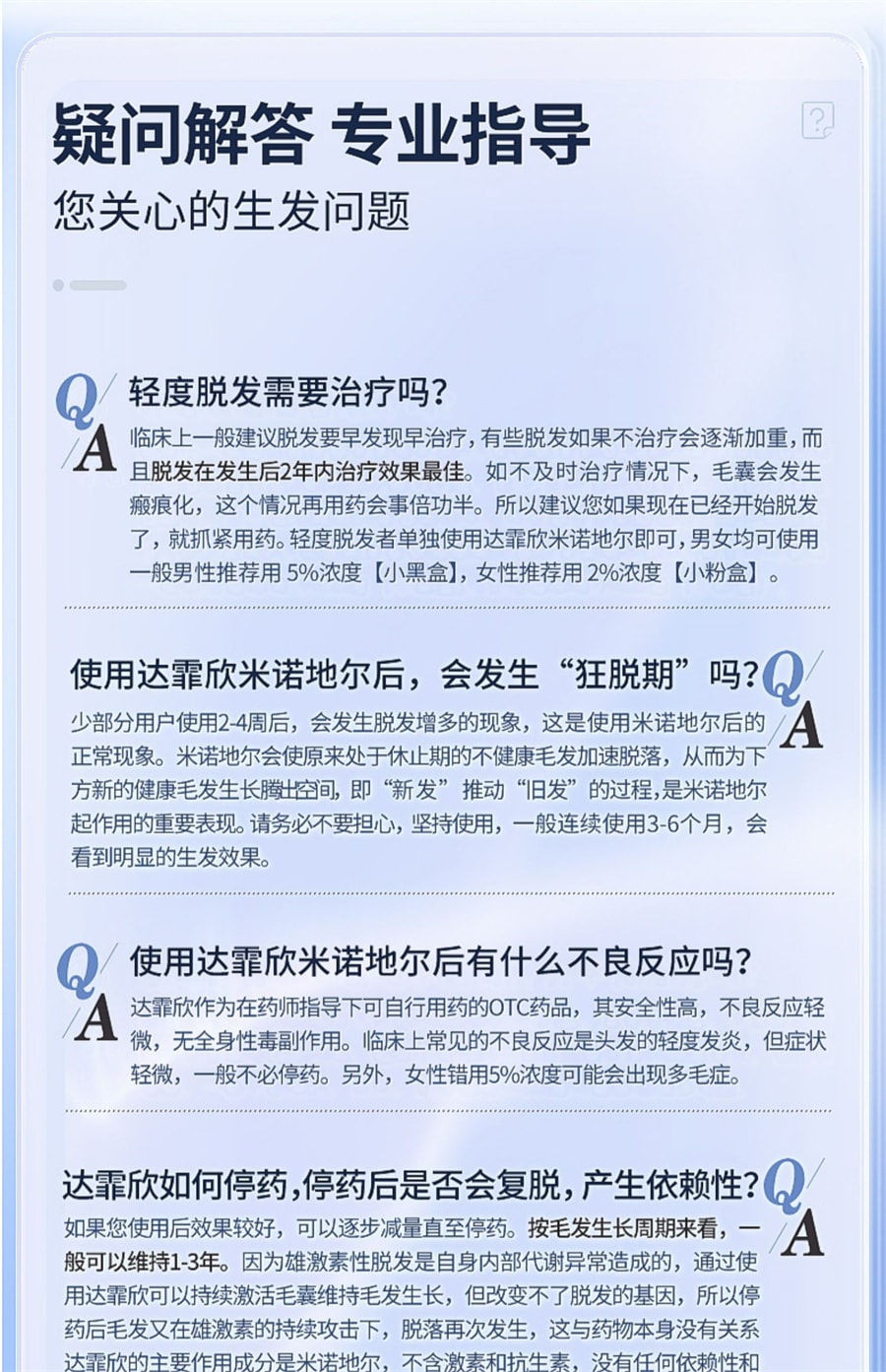 【中国直邮】 达霏欣 米诺地尔搽剂男女性脂溢性脱发生发液上药器  5%*60ml/盒男士