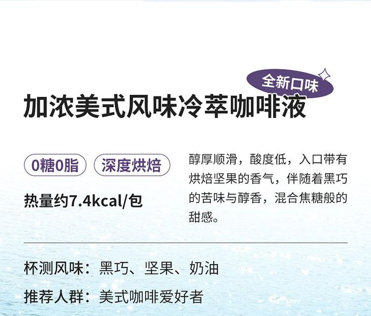 【中國直郵】 瑞幸咖啡 冷萃咖啡液 0糖0脂即溶濃縮 榛果風味 25ml*9袋