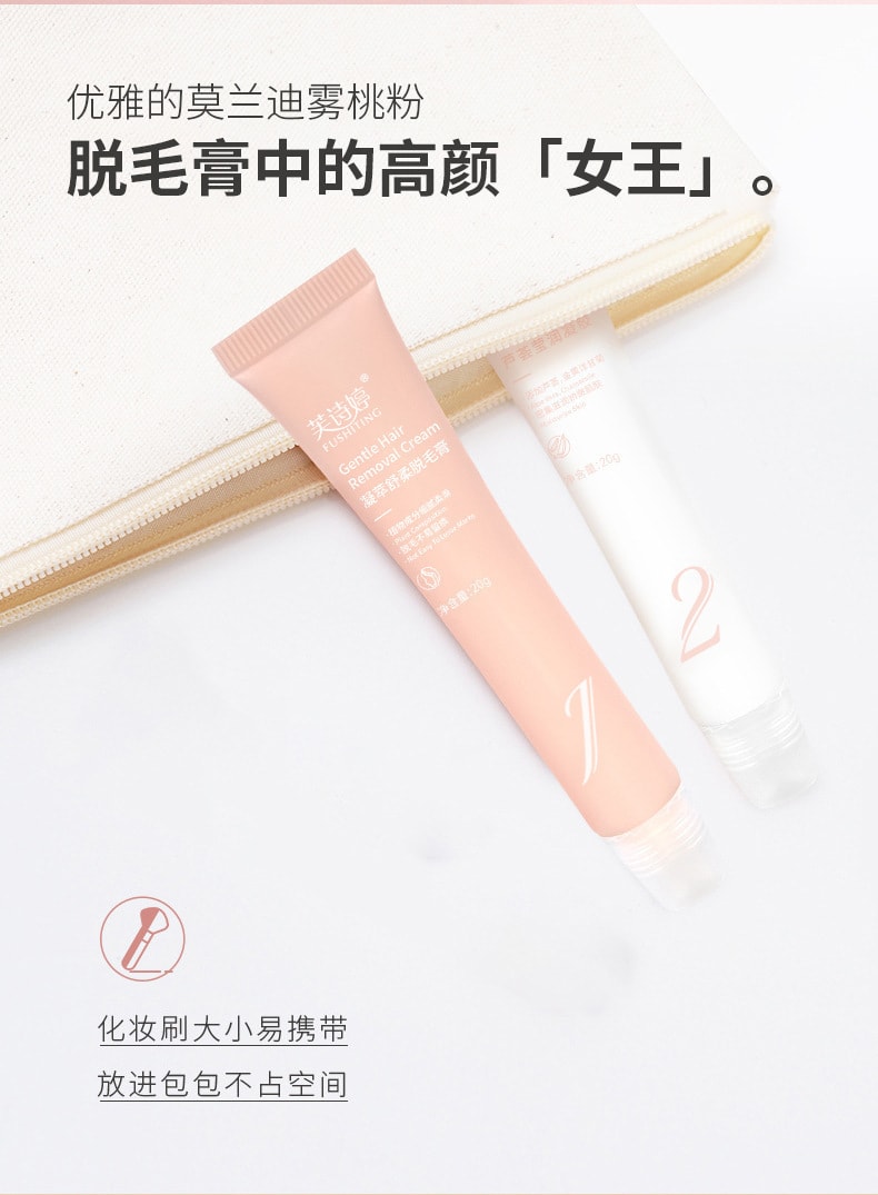 【中國直郵】芙詩婷 唇部腋下清潔腿部舒柔溫和潔淨除毛套裝(20g+20g)