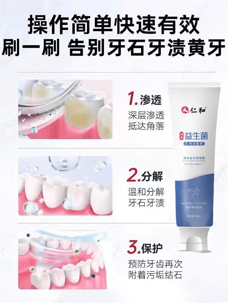 【中国直邮】仁和匠心 酵素牙膏美去白黄口臭成人洗白神器官方正品女男士专用 100g
