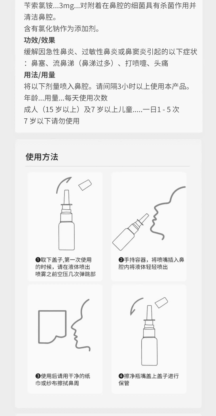 【日本直邮】kaigen 鼻炎喷雾药30ml