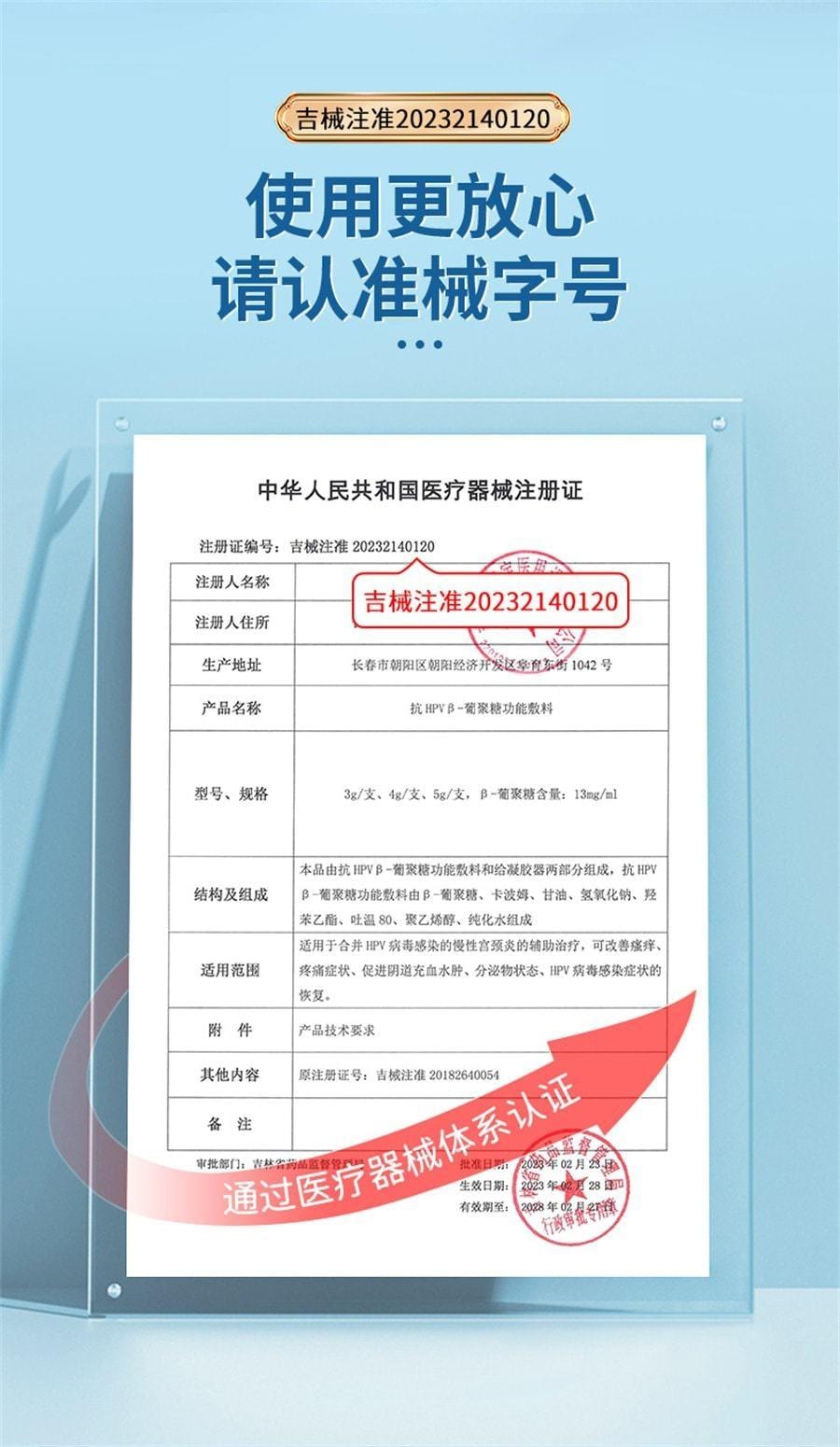 【中國直郵】 仁和 抗HPV病毒凝膠 葡聚醣生物蛋白敷料非干擾素婦科子宮頸炎陰道栓 1盒5支(M)