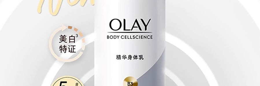 OLAY玉蘭油 美白煥發身體乳 B3菸鹼醯胺保濕滋潤 260g 14天實測美白【超白瓶】【超模劉雯同款】隨機包裝