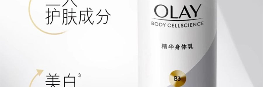 OLAY玉蘭油 美白煥發身體乳 B3菸鹼醯胺保濕滋潤 260g 14天實測美白【超白瓶】【超模劉雯同款】隨機包裝