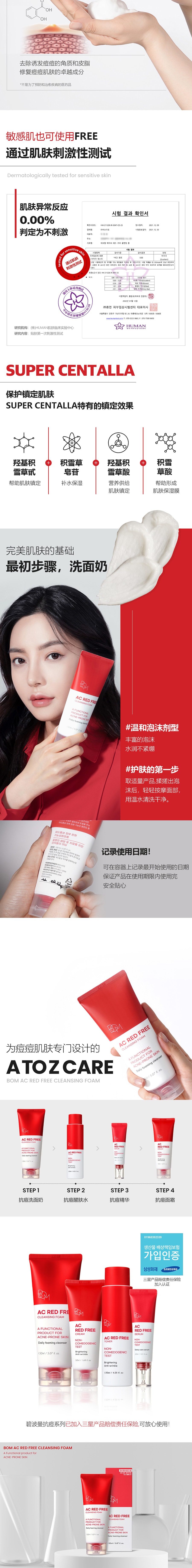 韩国BOM AC抗痘洗面奶 祛痘舒缓肌肤 温和清洁面部  150ml